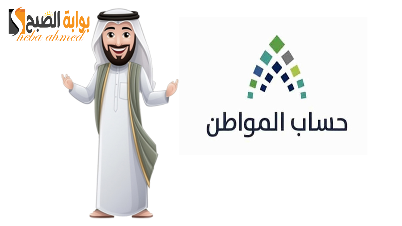 أسباب توقف صرف الدفعة 80 عنك وكيفية تقديم طلب اعتراض على حساب المواطن 2 أسباب توقف صرف الدفعة 80 عنك وكيفية تقديم طلب اعتراض على حساب المواطن