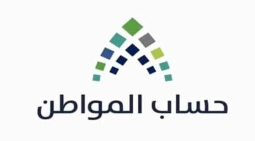 أسباب عدم الأهلية في حساب المواطن00