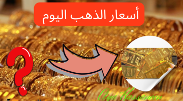 أسعار الذهب اليوم 3