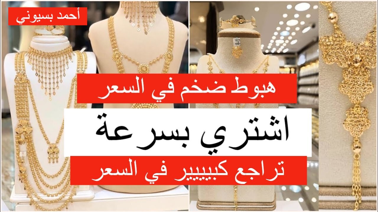 تراجع وانخفاض ضخم.. أسعار الذهب اليوم الجمعة في العراق وسعر عيار 21 يواصل الانخفاض!