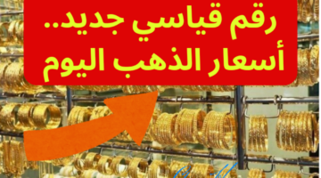أسعار الذهب اليوم 1
