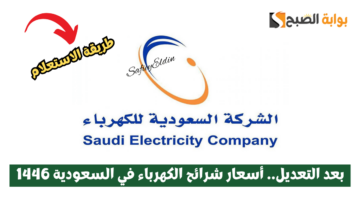 أسعار شرائح الكهرباء في السعودية 1446