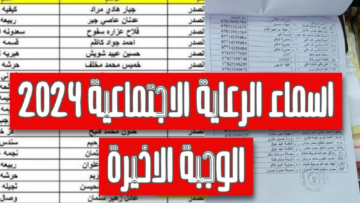 أسماء الرعاية الاجتماعية الوجبة الأخيرة pdf هل اسمك منهم؟