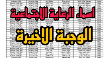 أسماء الرعاية الاجتماعية الوجبة الأخيرة0 1