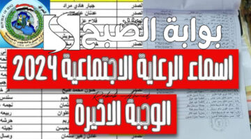 أسماء المشمولين بالرعاية الاجتماعية 2