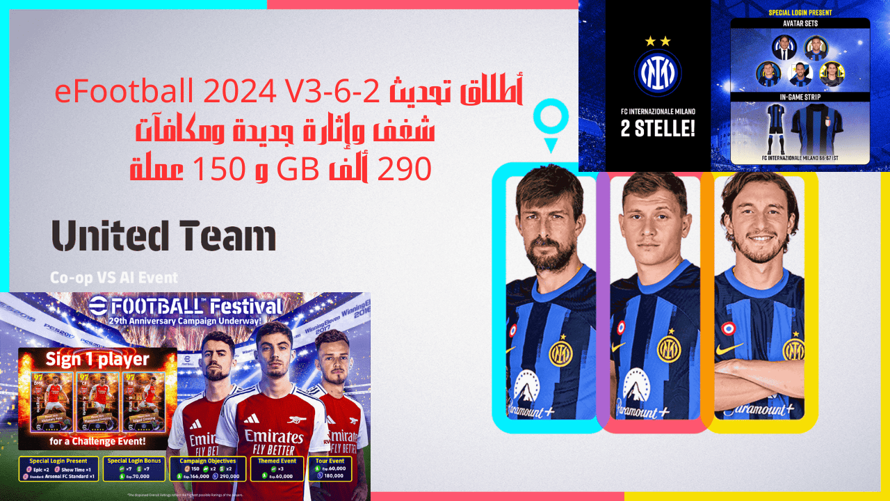 أطلاق تحديث eFootball 2024 V3-6-2 شغف وإثارة جديدة ومكافآت 290 ألف GB و 150 عملة