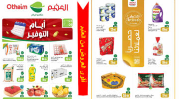أيام التوفير من العثيم
