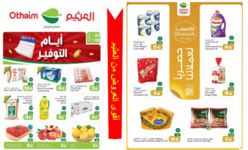 بالصور.. العثيم السعودية يطلق عروض خرافية بخصومات جبارة على الإطلاق حتى 9 يوليو