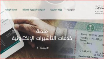 خطوات تقديم طلب الحصول على تأشيرة زيارة عائلية والشروط 1446