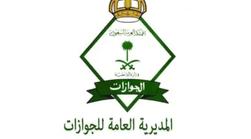 إصدار الاقامة