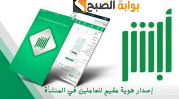 إصدار هوية مقيم للعاملين في المنشأة