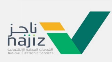 خطوات إصدار وكاله فردية عبر منصة ناجز 1446 والشروط المطلوبة