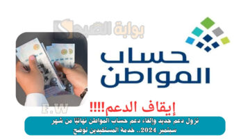 إلغاء دعم حساب المواطن