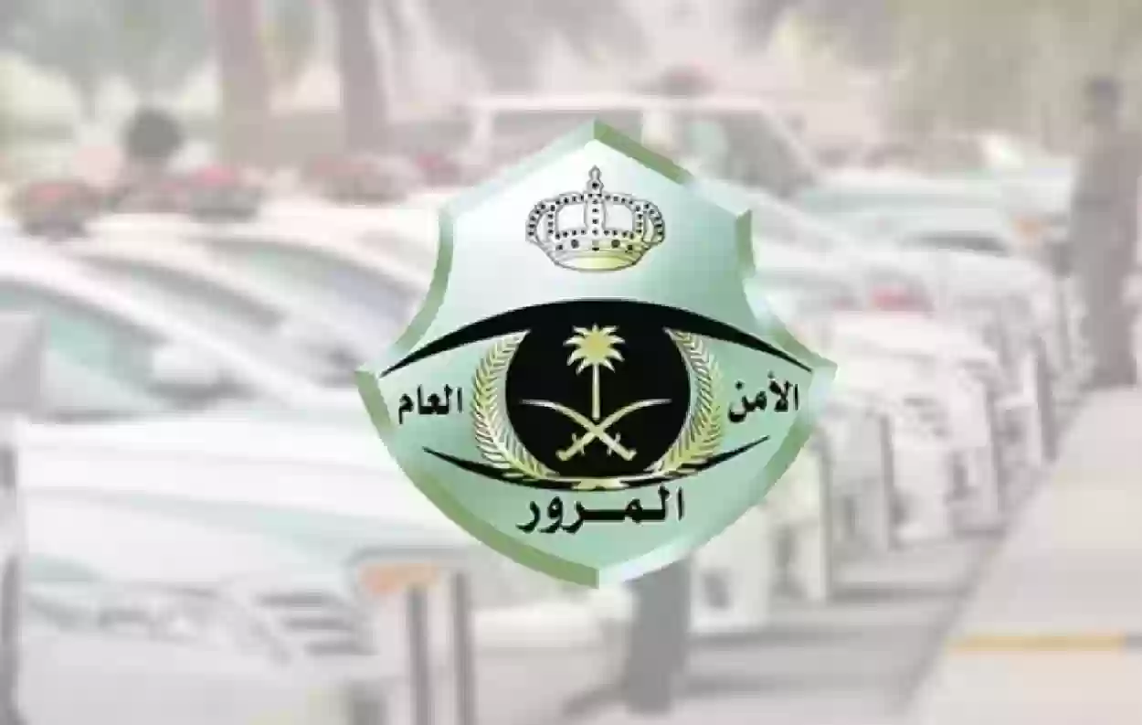 إيقاف الخدمات من المرور ماذا يشمل 1446.. الإدارة العامة للمرور توضح 2 إيقاف الخدمات من المرور ماذا يشمل 1446.. الإدارة العامة للمرور توضح