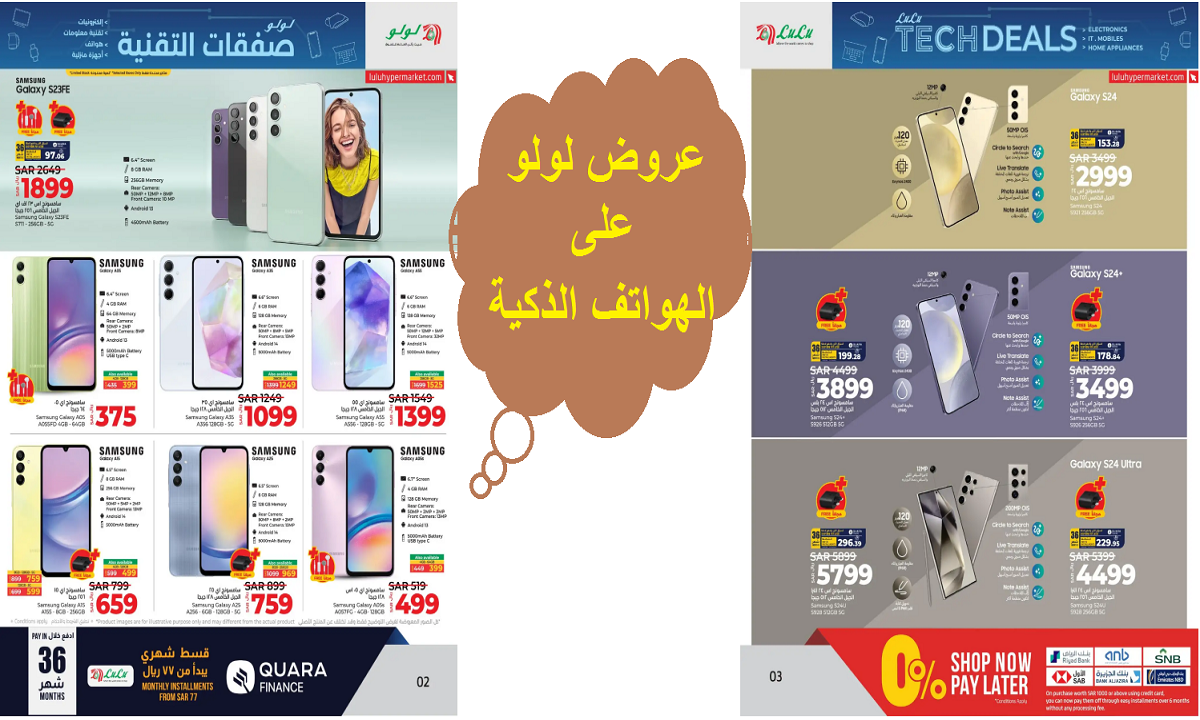 فرصة.. عروض لولو الرائعة على هواتف سامسونج حتى الثلاثاء 6 أغسطس 2024