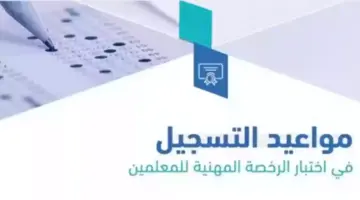 اختبار الرخصة المهنية العام والتخصصي