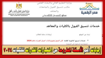 اختبارات القدرات