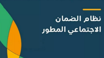 أهم أسباب رفض الأهلية في الضمان الاجتماعي المطور.. وخطوات التسجيل