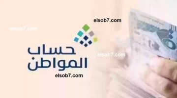 اسباب عدم اهلية حساب المواطن