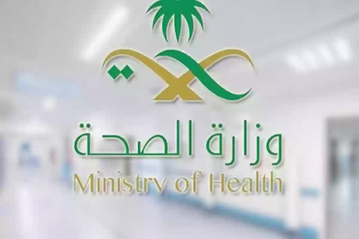 طريقة استعادة كلمة المرور للإيميل وزارة الصحة 1446 بالسعودية