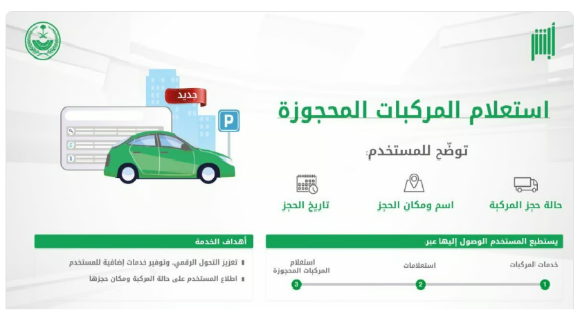 المرور السعودي يوضح خطوات الاستعلام عن مركبة محجوزة إلكترونيًا 1446