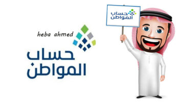 استعلام حساب المواطن 1