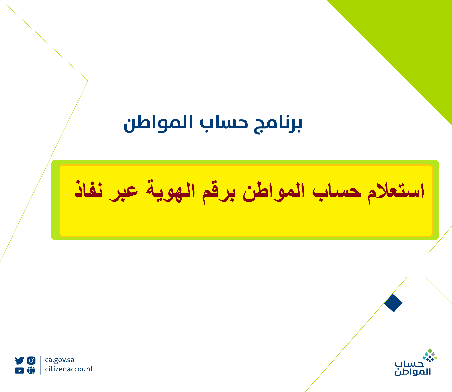 طريقة استعلام حساب المواطن برقم الهوية نفاذ 1446 وأهم التفاصيل 5 طريقة استعلام حساب المواطن برقم الهوية نفاذ 1446 وأهم التفاصيل