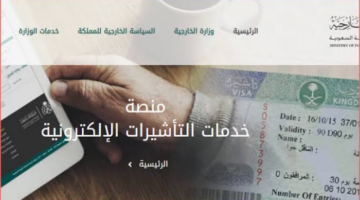 استعلام عن تأشيرة زيارة عائلية
