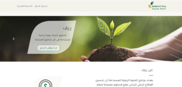 استعلام عن دعم ريف تسجيل الدخول reef.gov.sa لربات البيوت والأسر المنتجة بـ7 خطوات سهلة