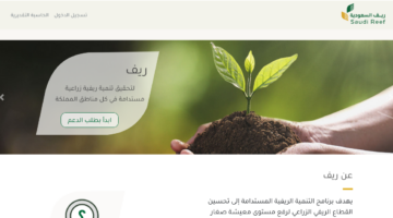استعلام عن دعم ريف