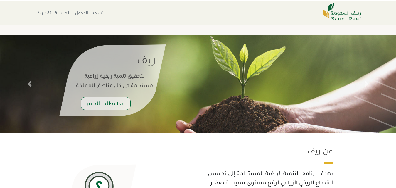 استعلام عن دعم ريف تسجيل الدخول reef.gov.sa لربات البيوت والأسر المنتجة بـ7 خطوات سهلة 5 استعلام عن دعم ريف تسجيل الدخول reef.gov.sa لربات البيوت والأسر المنتجة بـ7 خطوات سهلة