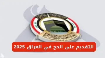 استمارة التسجيل في قرعة الحج