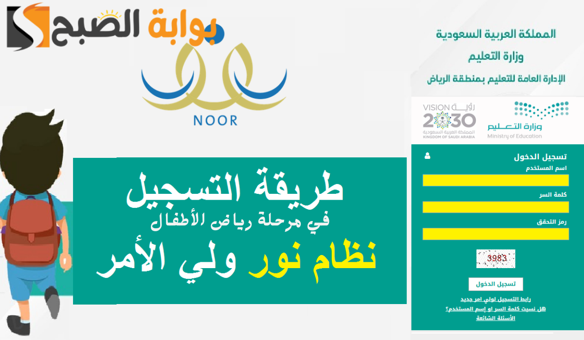 التعليم تعلن استمرار تسجيل التلاميذ في مرحلة رياض الأطفال عبر نظام نور 1446