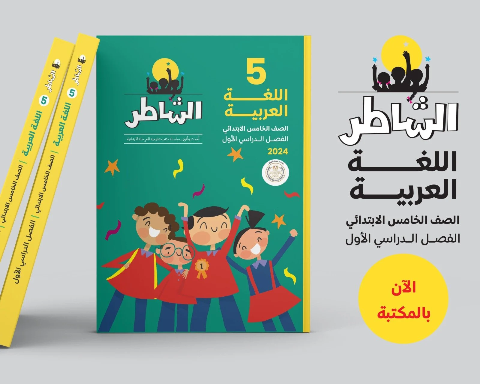 أسعار كتاب الشاطر لعام 2025 لجميع الصفوف.. تفاصيل الأسعار 5 أسعار كتاب الشاطر لعام 2025 لجميع الصفوف.. تفاصيل الأسعار