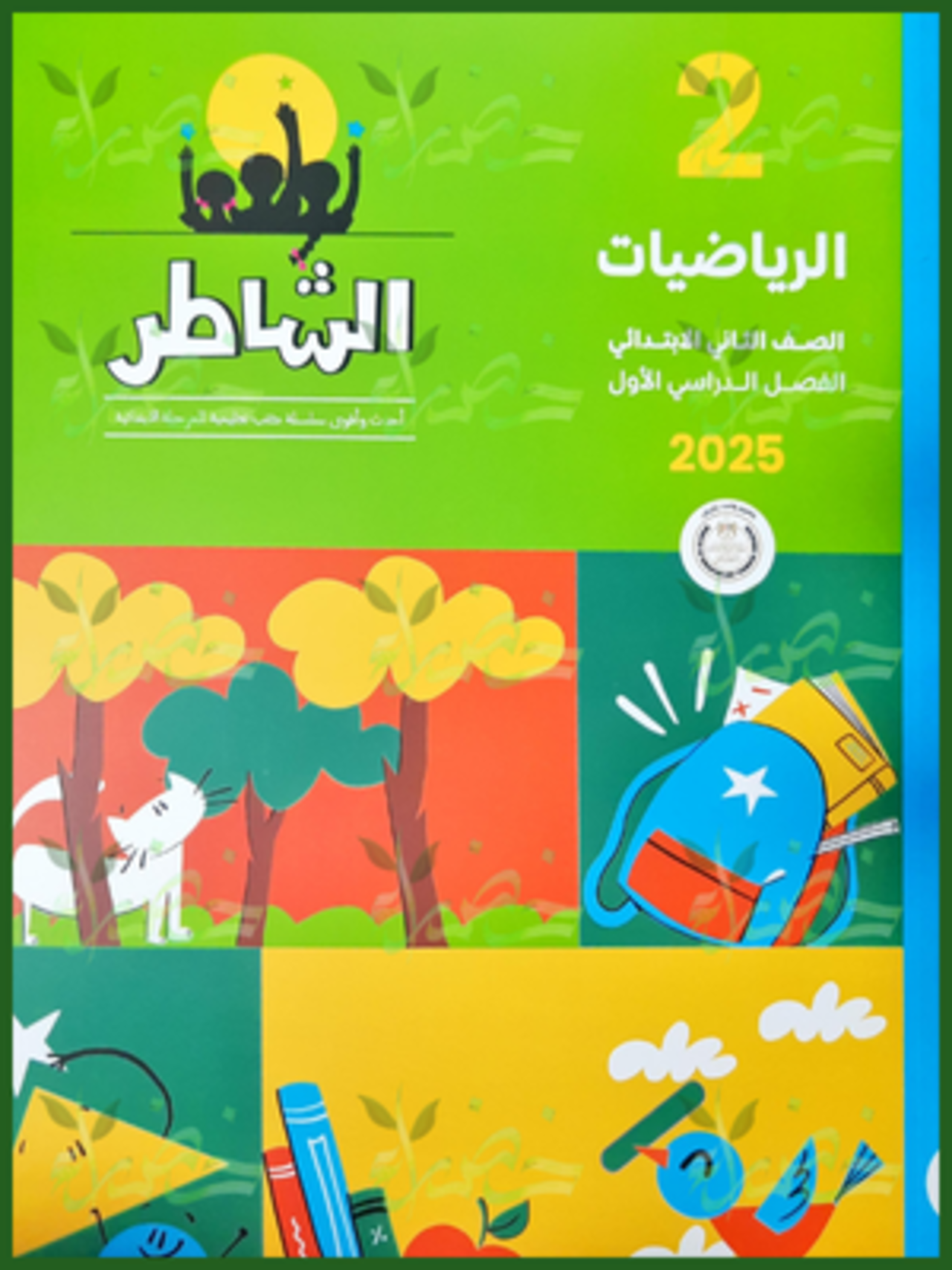 قبل العام.. اسعار كتاب الشاطر لعام 2025 في جميع المواد والمراحل هذه السنه