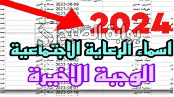 اسماء الرعاية الاجتماعية الوجبة الأخيرة