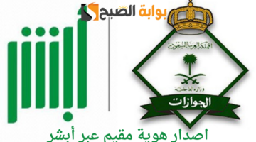 اصدار هوية مقيم عبر أبشر