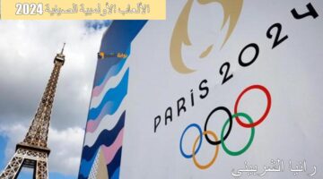 الألعاب الأولمبية الصيفية 2024 1 1