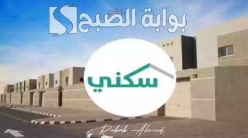 الإستعلام عن الدعم السكني 1446