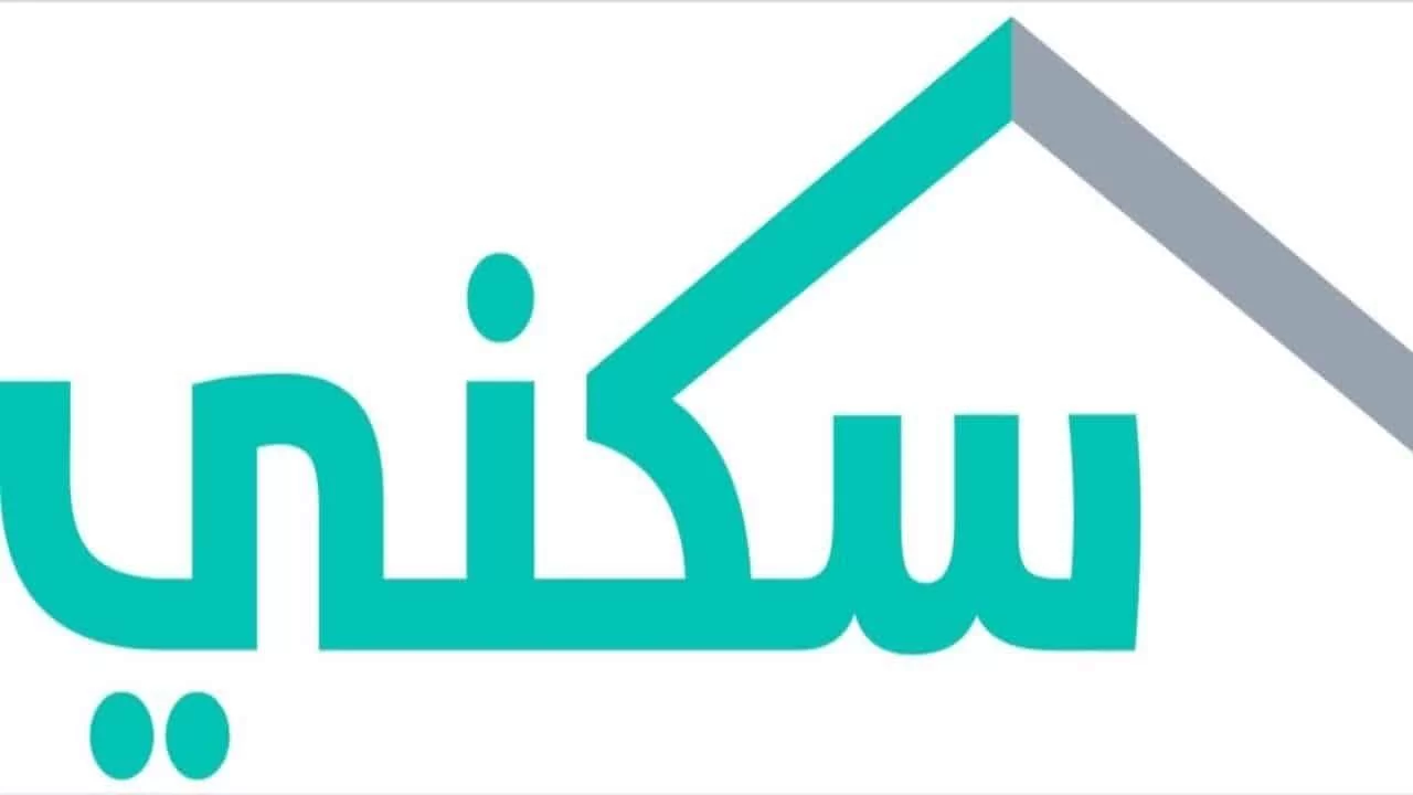 كيفية الاستعلام عن الدعم السكني والشروط المطلوبة.. إليك الرابط والخطوات