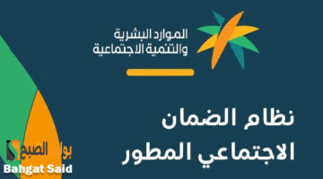 الاستعلام عن الضمان الاجتماعي المطور الدفعة 32