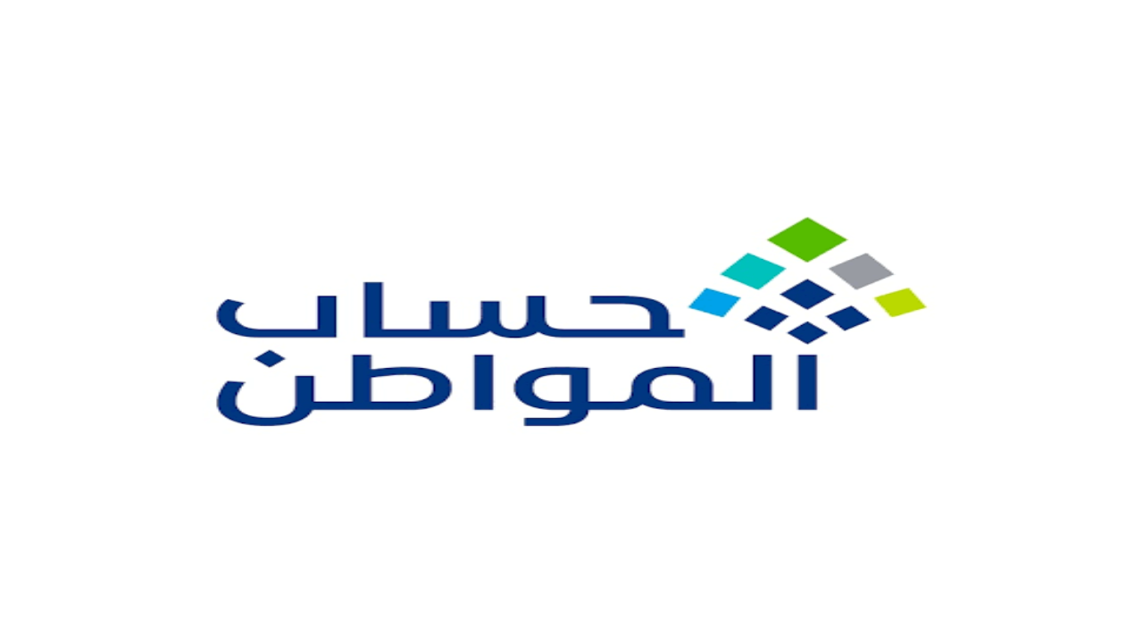 خطوات تقديم طلب اعتراض على أهلية حساب المواطن 1446