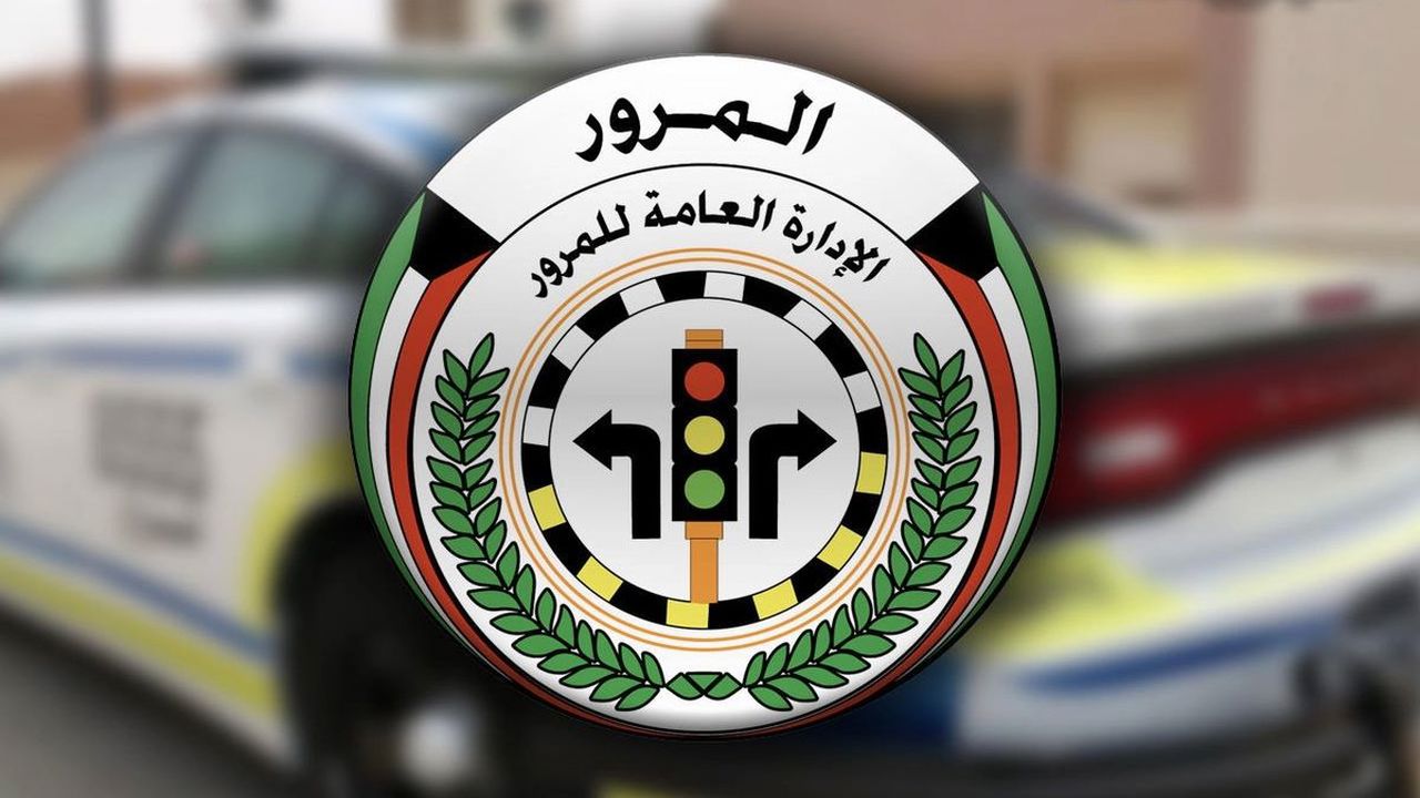 الاستعلام عن رخصة القيادة بالاسم ورقم الهوية في الكويت 2024 5 الاستعلام عن رخصة القيادة بالاسم ورقم الهوية في الكويت 2024