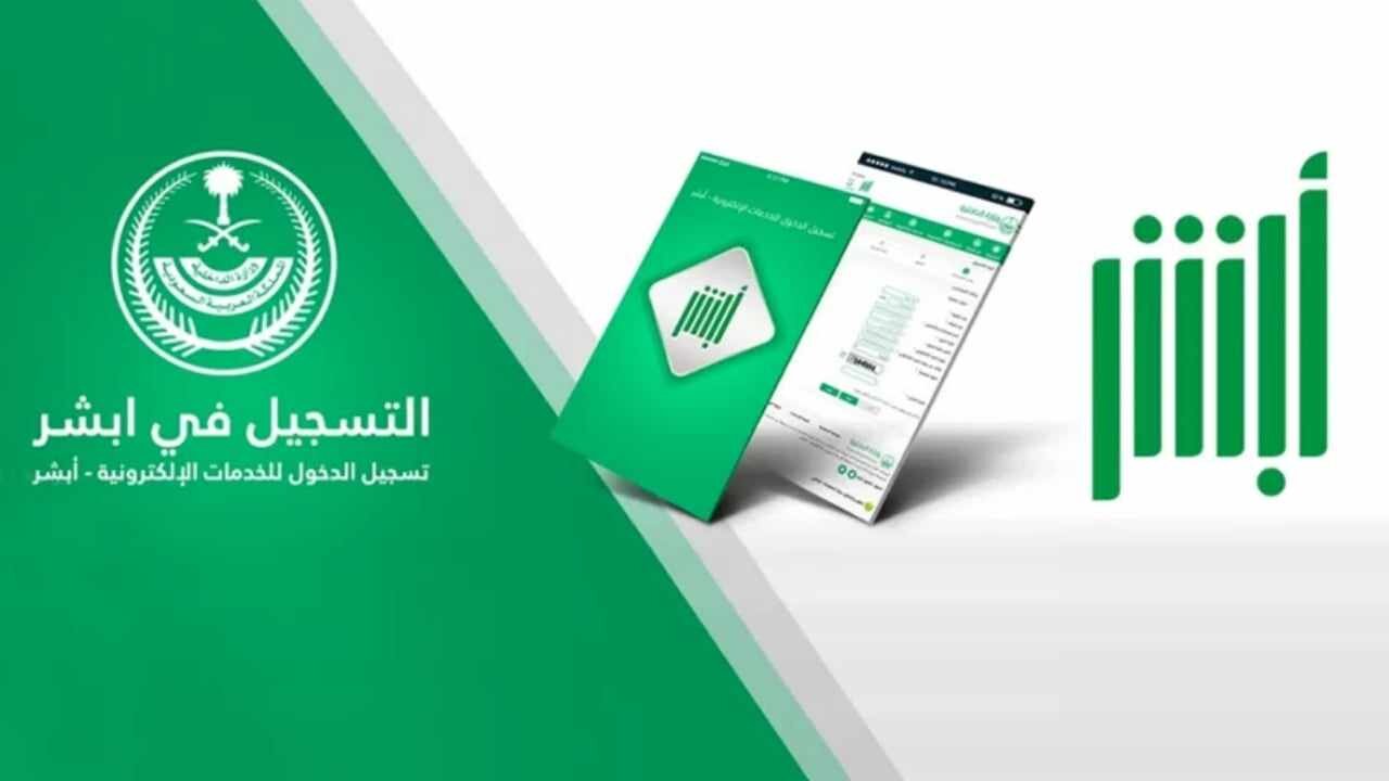 هيئة الجوازات السعودية.. توضح كيفية الاستعلام عن رقم الحدود للمقيمين 1446 عبر absher.sa