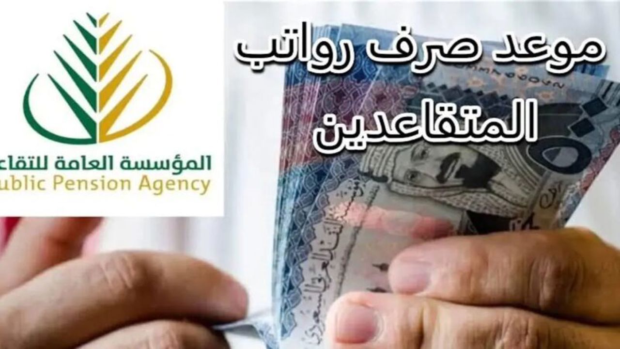 طريقة الاستعلام عن رواتب المتقاعدين في السعودية 1446 وحقيقة زيادة الرواتب 5 طريقة الاستعلام عن رواتب المتقاعدين في السعودية 1446 وحقيقة زيادة الرواتب