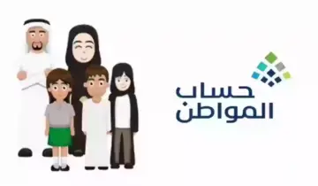 هنا.. رابط الاستعلام عن نتائج الأهلية حساب المواطن دفعة شهر يوليو 2024