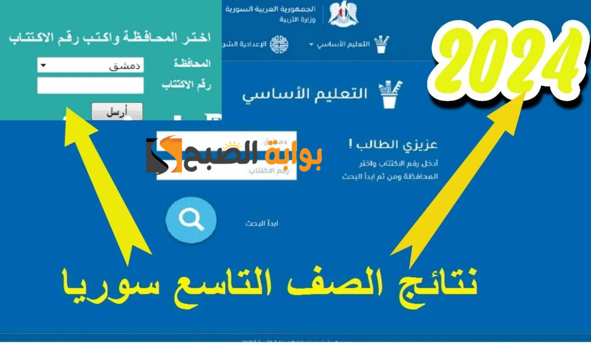 ظهرت الآن..استعلم عن نتيجة الصف التاسع 2024 بالاسم ورقم الاكتتاب