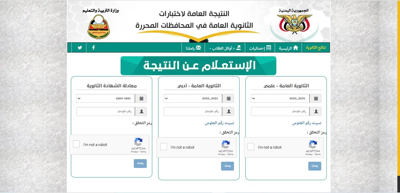 الاستعلام عن نتائج الثانوية العامة اليمن 2024 عبر وزارة التربية والتعليم اليمنية بالاسم ورقم الجلوس 2 الاستعلام عن نتائج الثانوية العامة اليمن 2024 عبر وزارة التربية والتعليم اليمنية بالاسم ورقم الجلوس