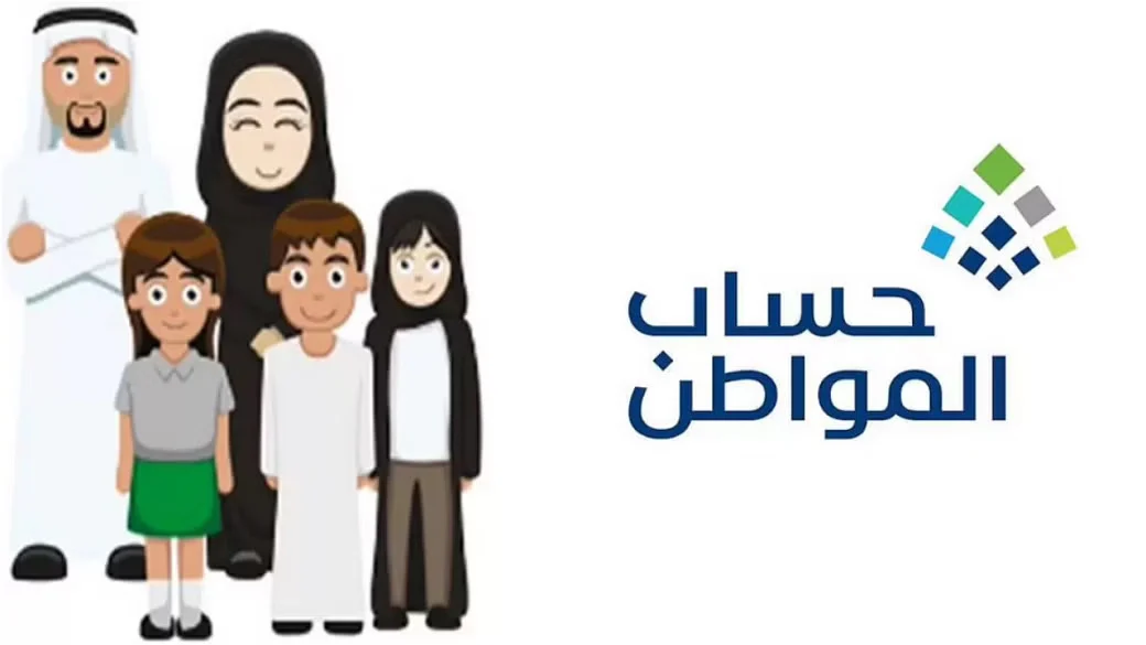 ما طريقة تقديم الاعتراض على استحقاق أهلية حساب المواطن 1446| إليك الرابط eservices.ca.gov.sa 2 ما طريقة تقديم الاعتراض على استحقاق أهلية حساب المواطن 1446| إليك الرابط eservices.ca.gov.sa