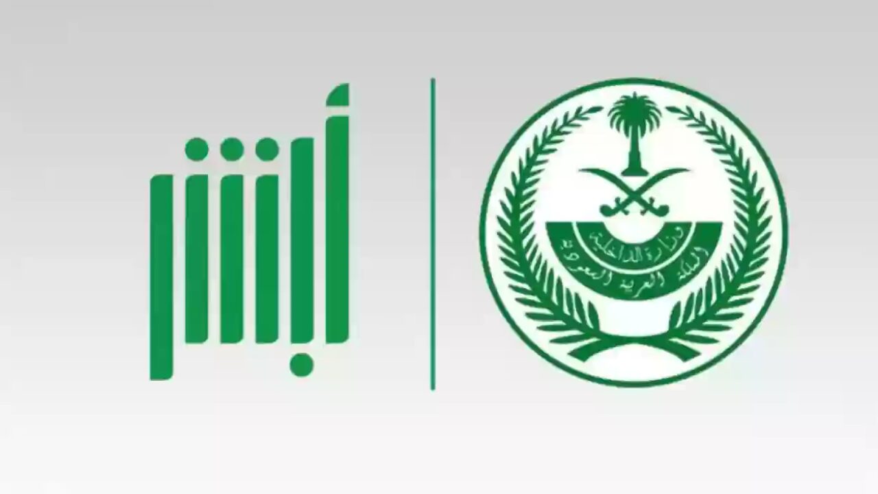 “وزارة الداخلية” توضح طريقة الاعتراض على المخالفات المرورية عبر أبشر 1446